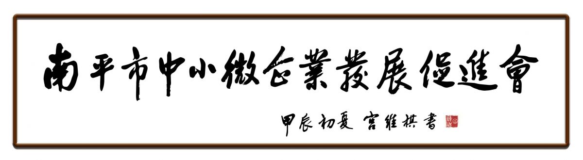 市企促会开展“新春大走访，助企开门红”活动