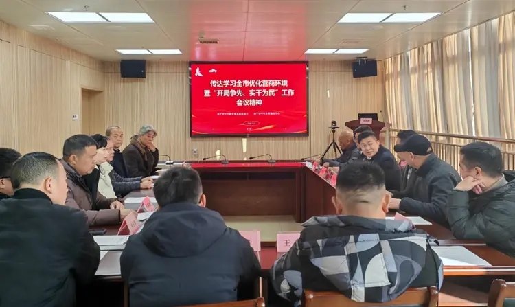 南平市企促会传达学习全市优化营商环境会议精神